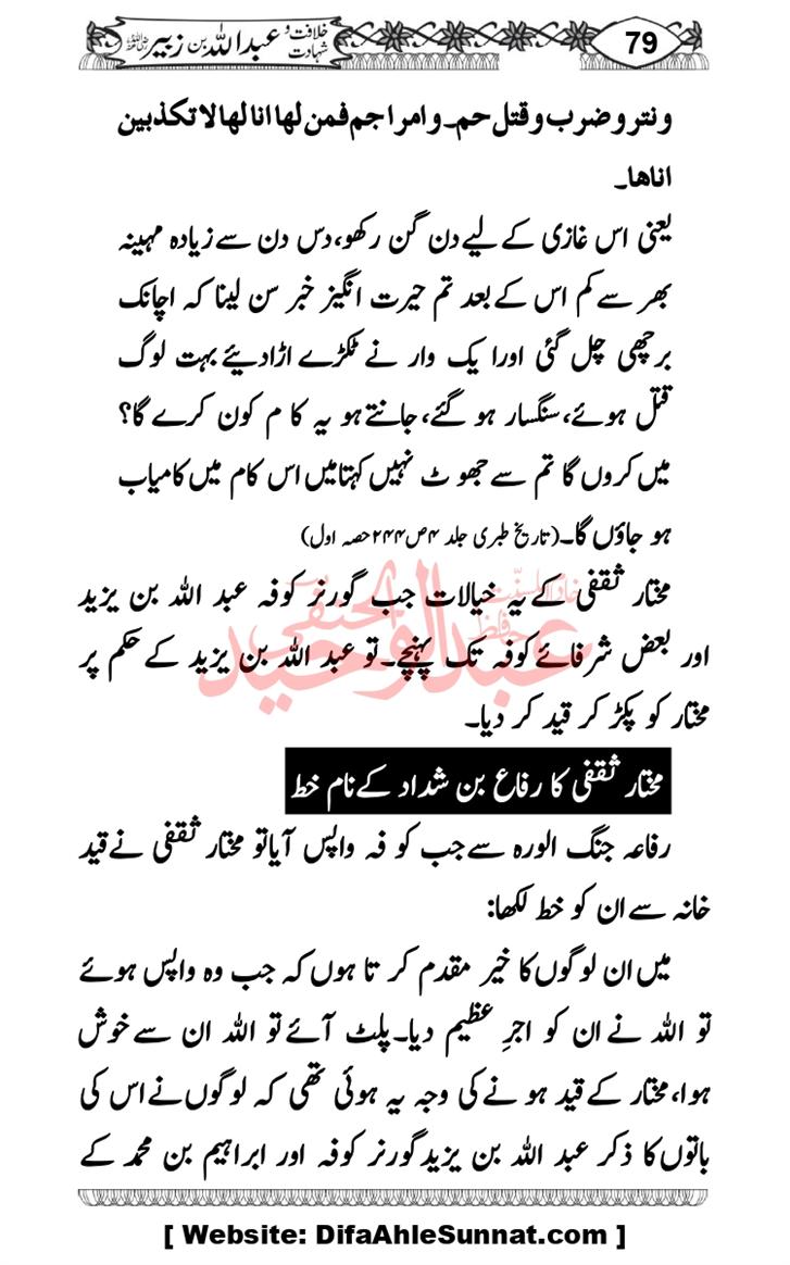 Seerat-O-Shahadat-Hazrat-Hussain-ra_page-0470