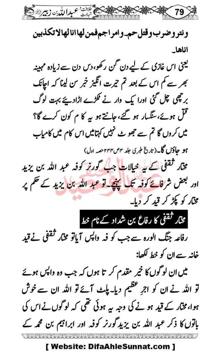 Seerat-O-Shahadat-Hazrat-Hussain-ra_page-0470