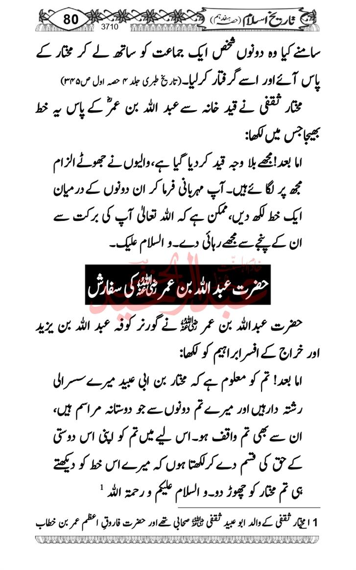 Seerat-O-Shahadat-Hazrat-Hussain-ra_page-0471