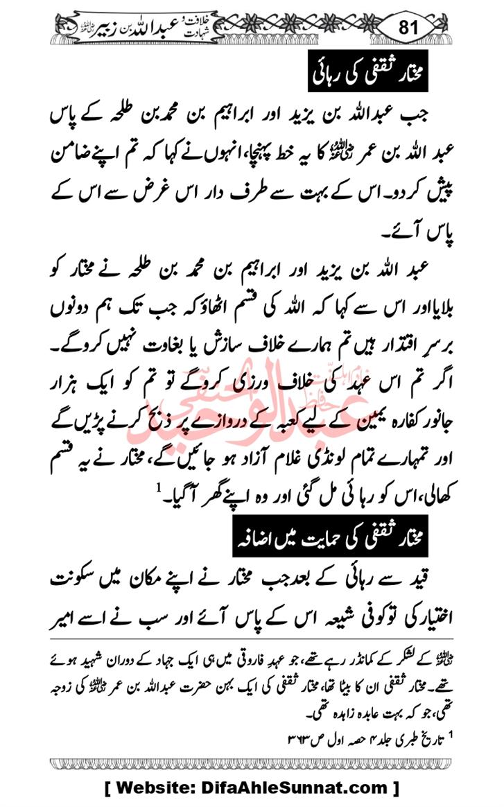 Seerat-O-Shahadat-Hazrat-Hussain-ra_page-0472
