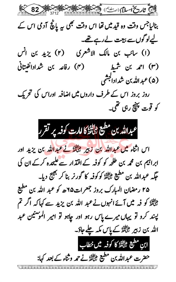 Seerat-O-Shahadat-Hazrat-Hussain-ra_page-0473