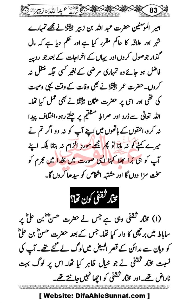 Seerat-O-Shahadat-Hazrat-Hussain-ra_page-0474