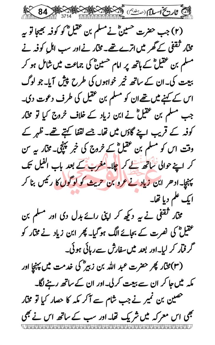 Seerat-O-Shahadat-Hazrat-Hussain-ra_page-0475