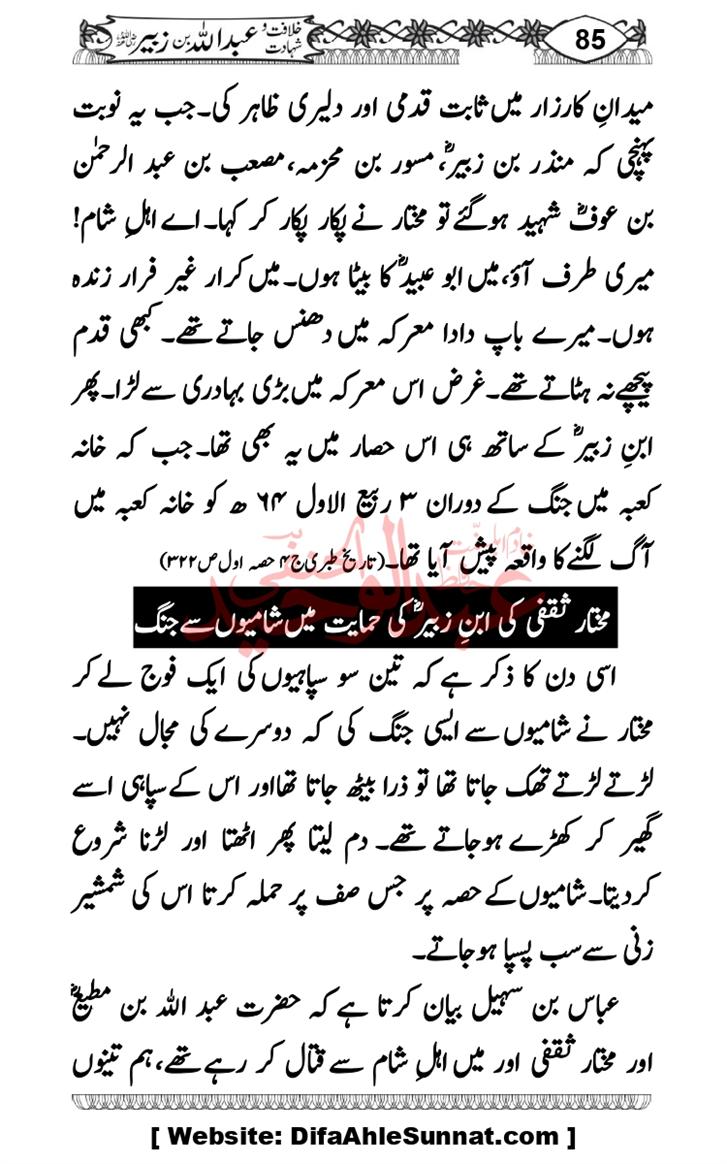Seerat-O-Shahadat-Hazrat-Hussain-ra_page-0476