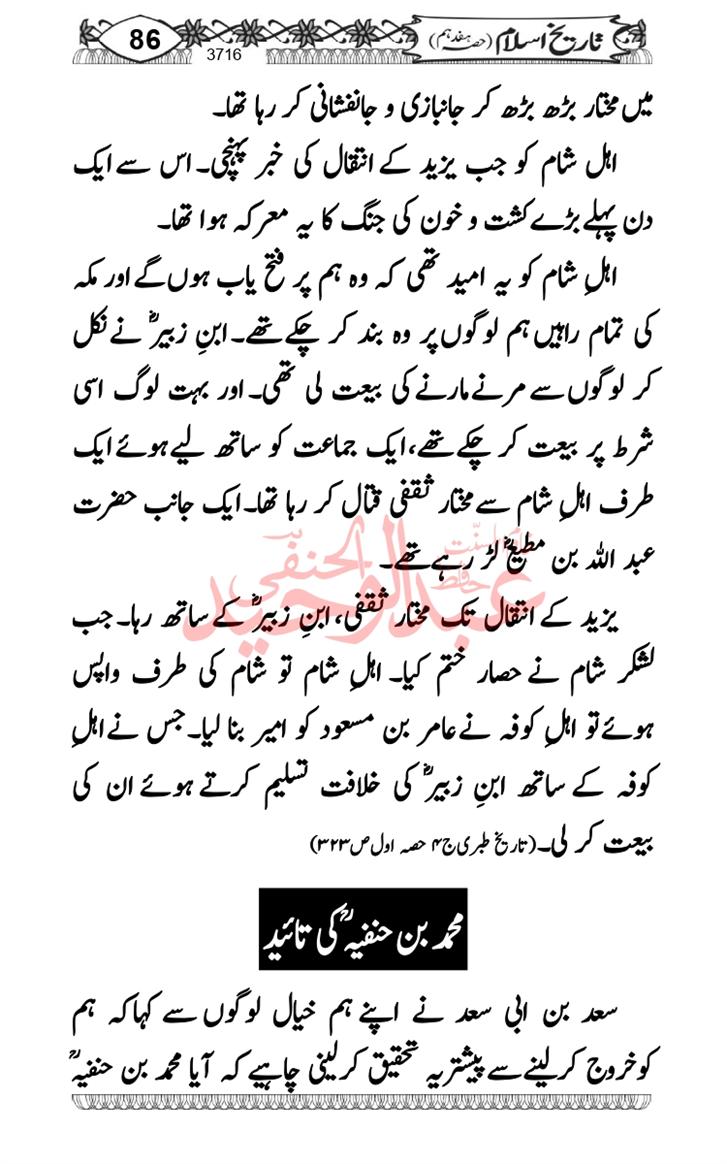 Seerat-O-Shahadat-Hazrat-Hussain-ra_page-0477
