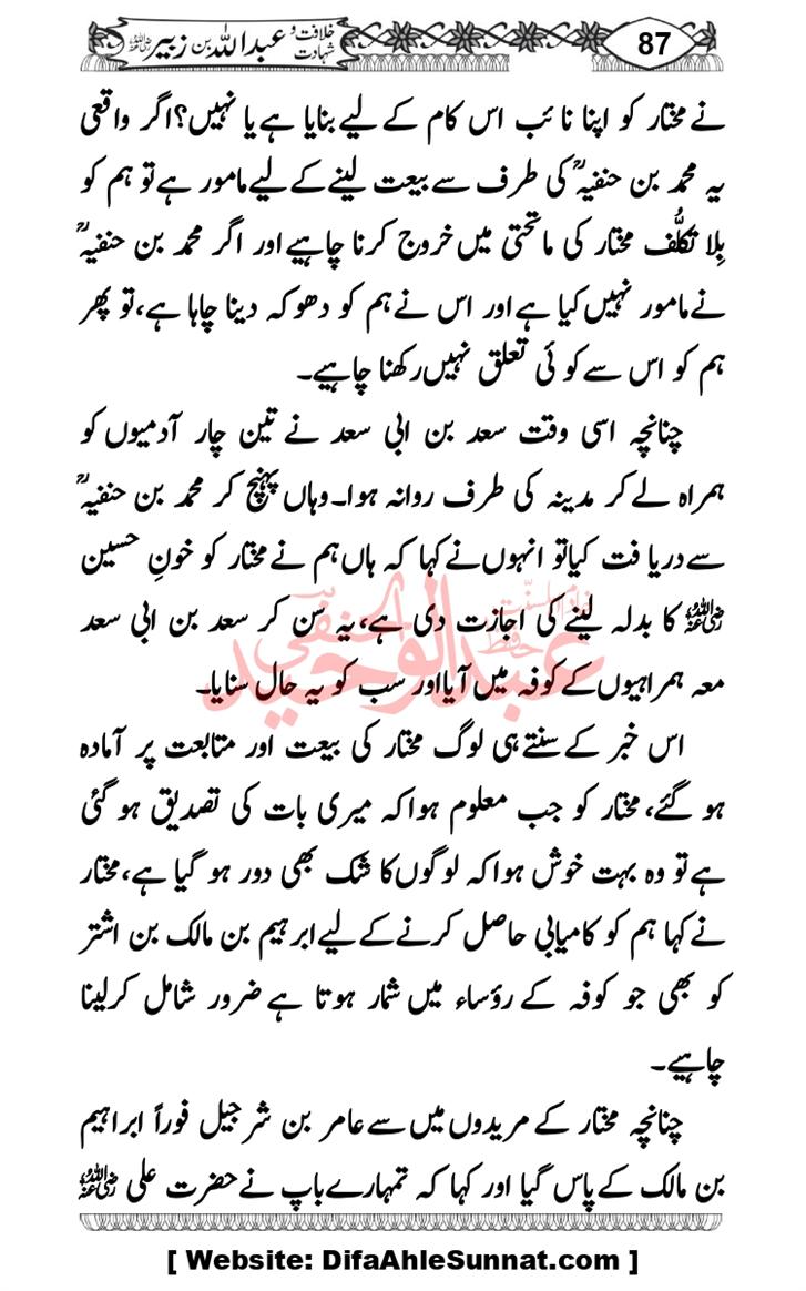 Seerat-O-Shahadat-Hazrat-Hussain-ra_page-0478