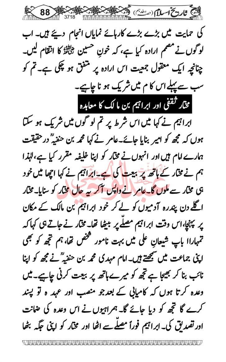 Seerat-O-Shahadat-Hazrat-Hussain-ra_page-0479