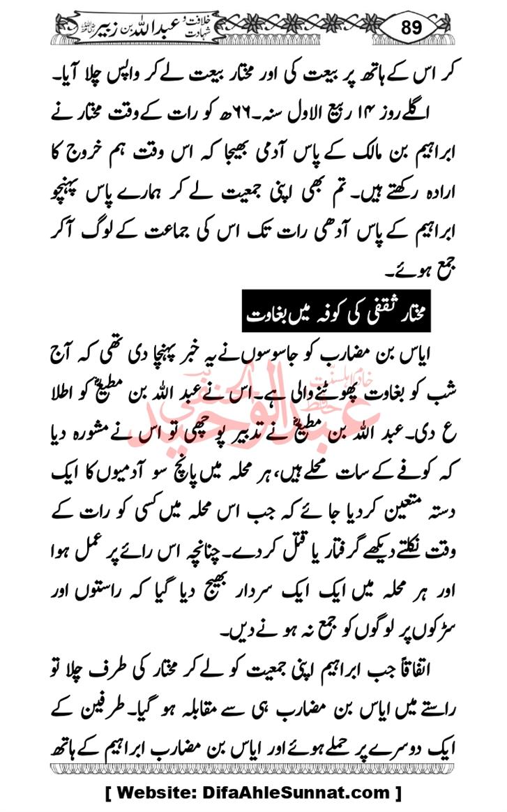 Seerat-O-Shahadat-Hazrat-Hussain-ra_page-0480
