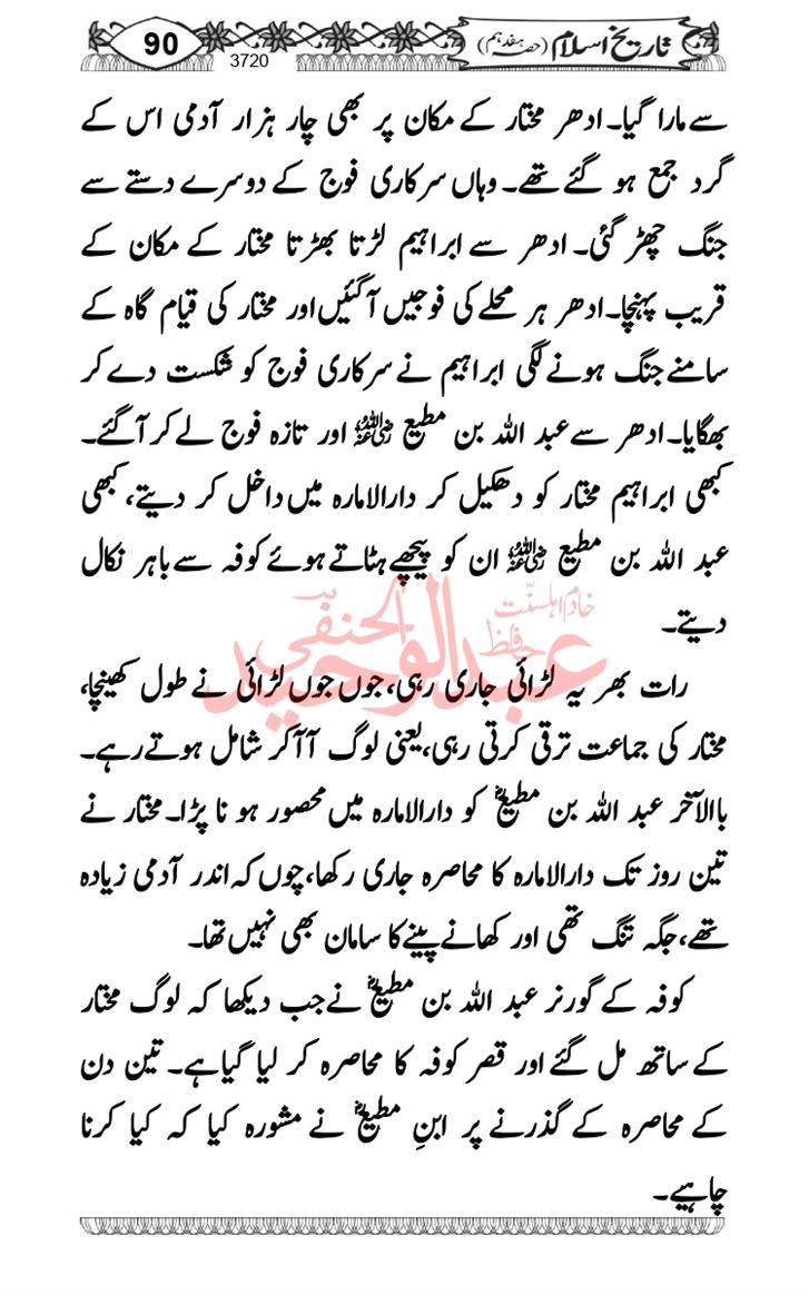 Seerat-O-Shahadat-Hazrat-Hussain-ra_page-0481