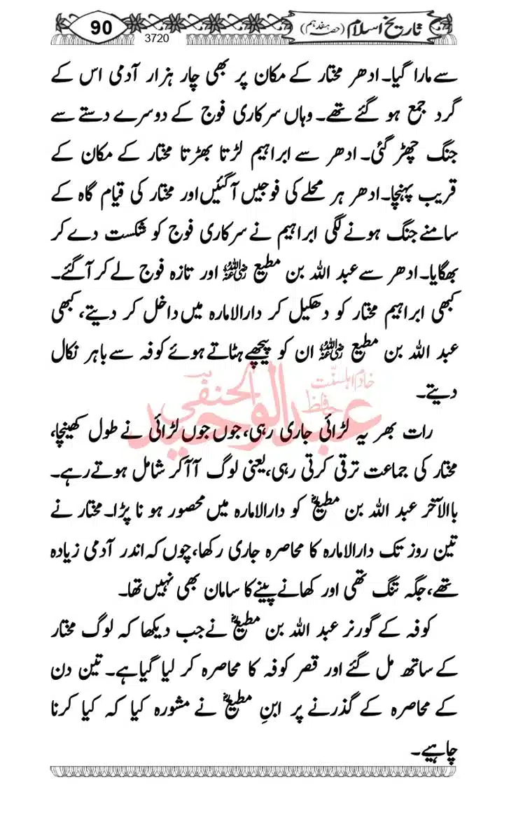 Seerat-O-Shahadat-Hazrat-Hussain-ra_page-0481