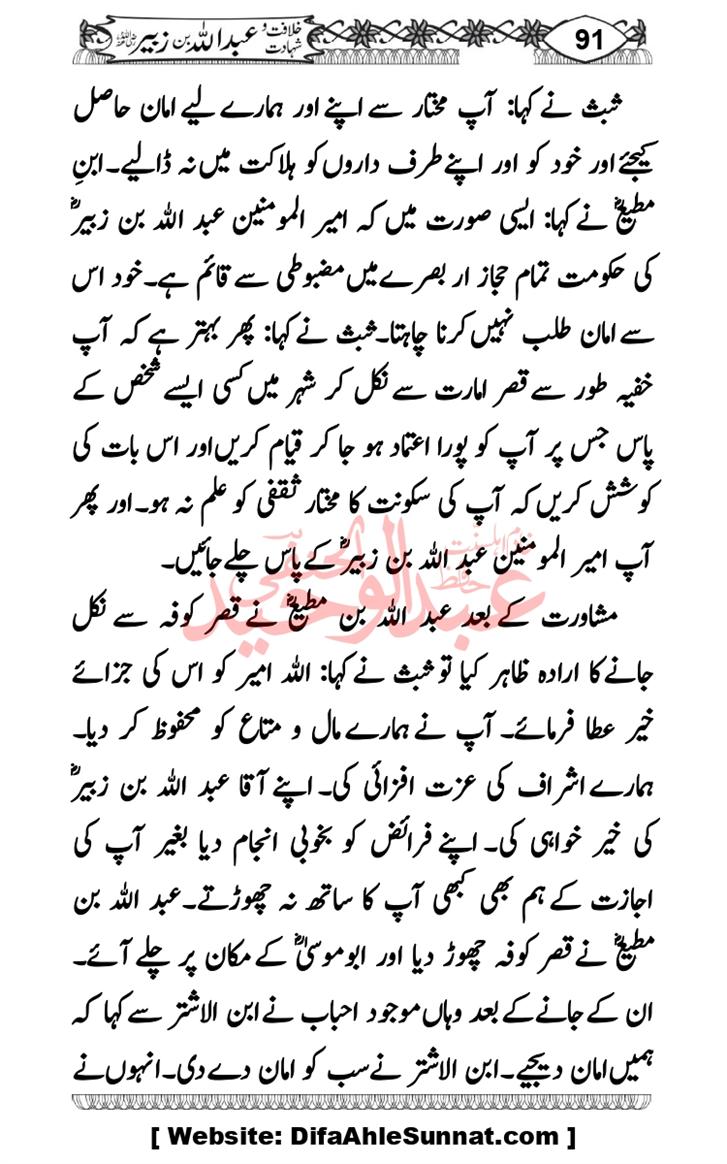 Seerat-O-Shahadat-Hazrat-Hussain-ra_page-0482
