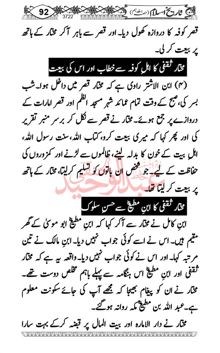 Seerat-O-Shahadat-Hazrat-Hussain-ra_page-0483