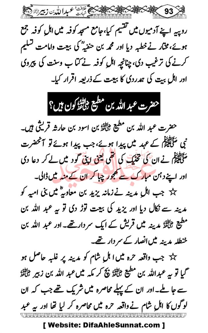 Seerat-O-Shahadat-Hazrat-Hussain-ra_page-0484