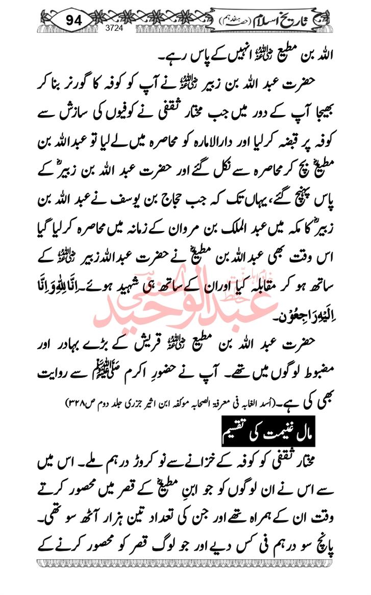 Seerat-O-Shahadat-Hazrat-Hussain-ra_page-0485
