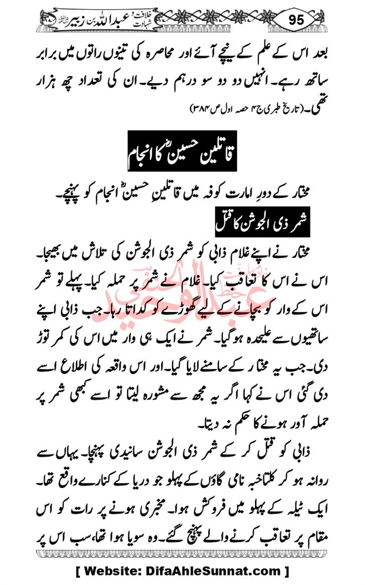 Seerat-O-Shahadat-Hazrat-Hussain-ra_page-0486