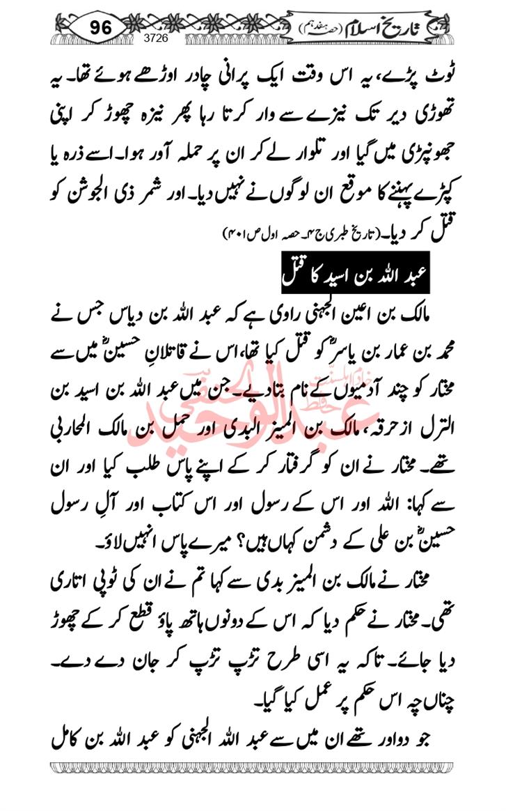 Seerat-O-Shahadat-Hazrat-Hussain-ra_page-0487