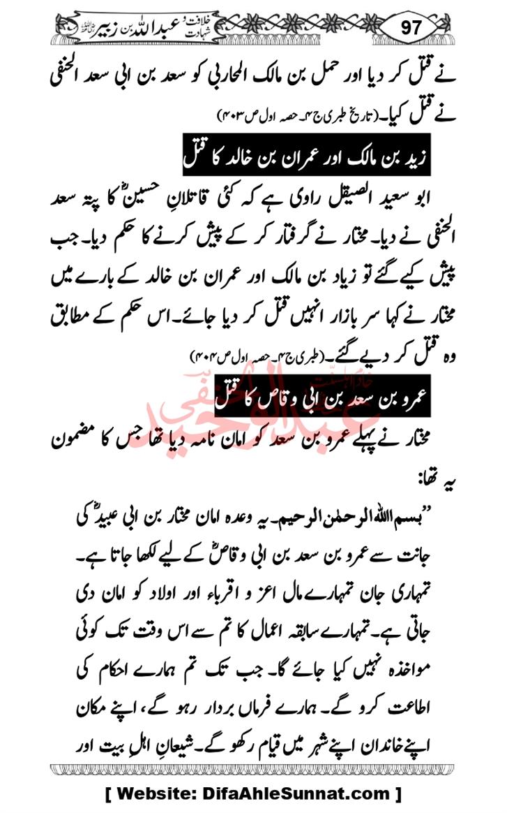 Seerat-O-Shahadat-Hazrat-Hussain-ra_page-0488
