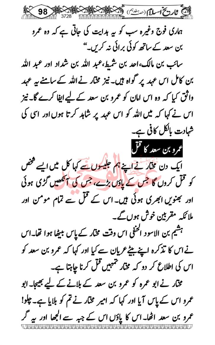 Seerat-O-Shahadat-Hazrat-Hussain-ra_page-0489