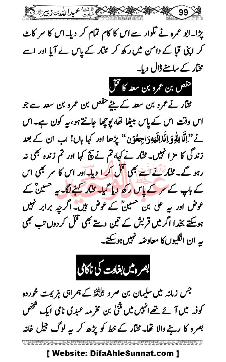 Seerat-O-Shahadat-Hazrat-Hussain-ra_page-0490
