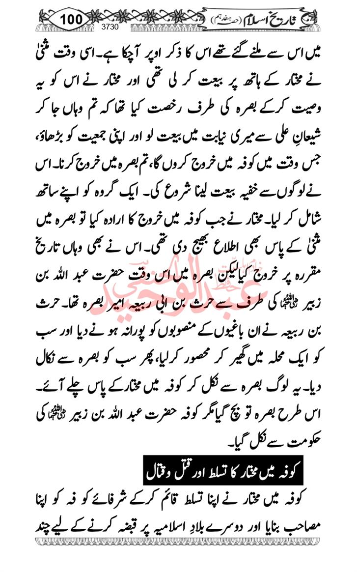 Seerat-O-Shahadat-Hazrat-Hussain-ra_page-0491