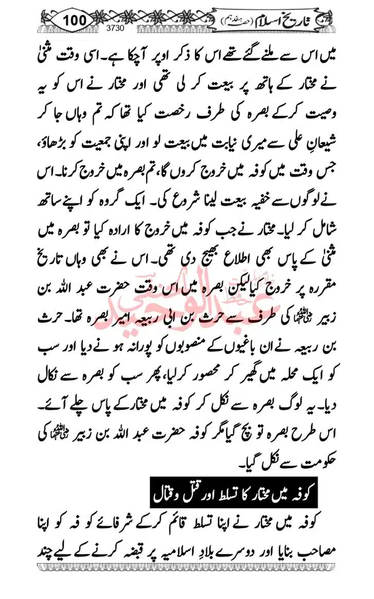 Seerat-O-Shahadat-Hazrat-Hussain-ra_page-0491