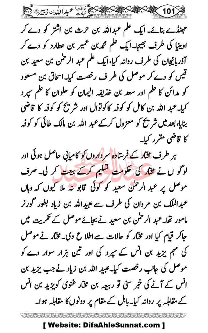 Seerat-O-Shahadat-Hazrat-Hussain-ra_page-0492