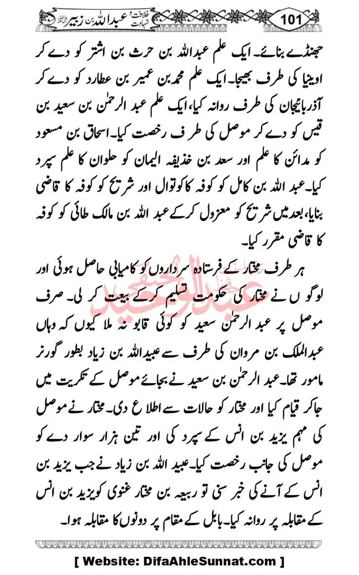 Seerat-O-Shahadat-Hazrat-Hussain-ra_page-0492