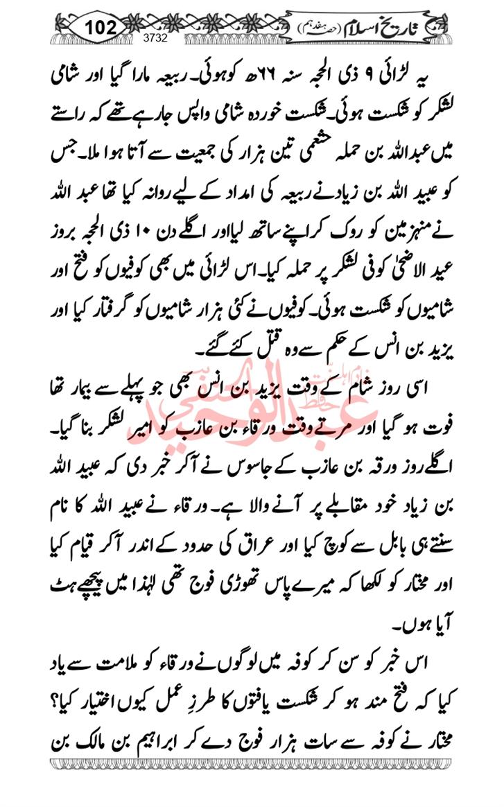 Seerat-O-Shahadat-Hazrat-Hussain-ra_page-0493