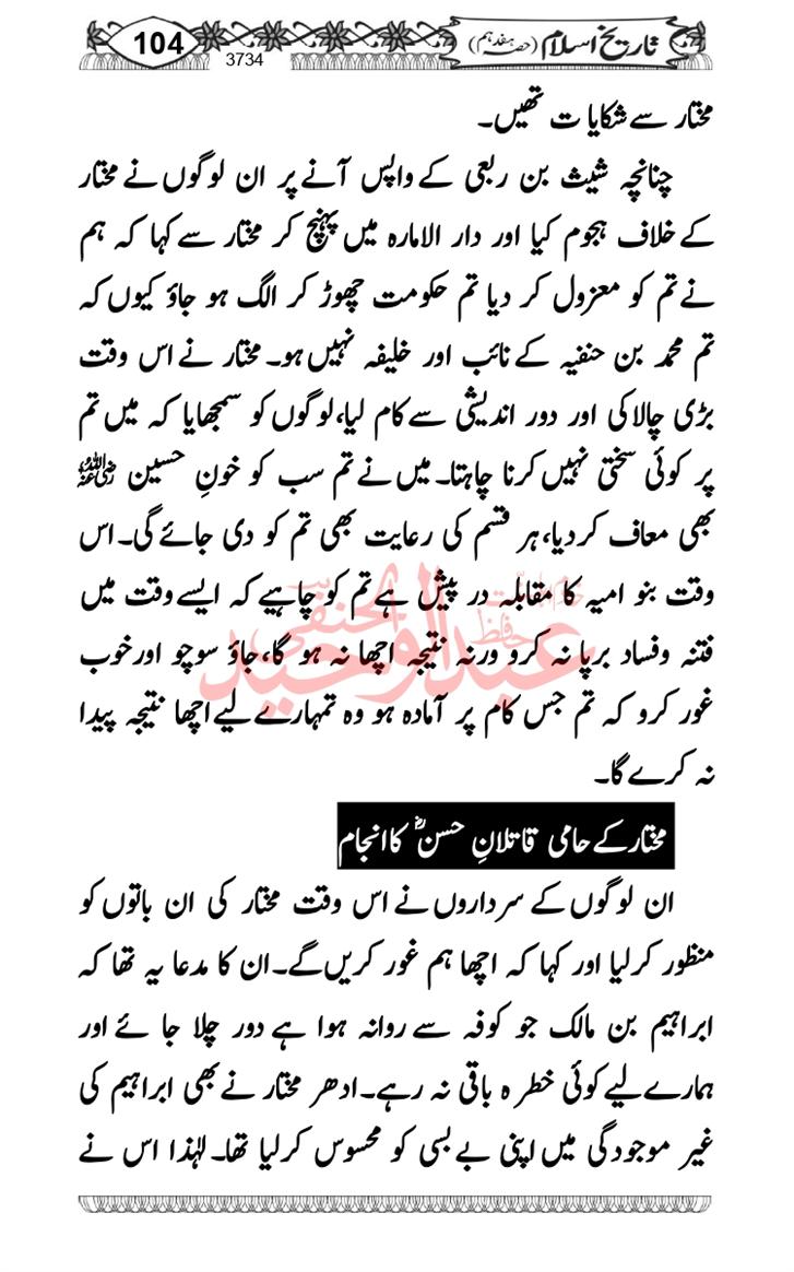 Seerat-O-Shahadat-Hazrat-Hussain-ra_page-0495