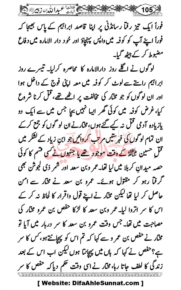Seerat-O-Shahadat-Hazrat-Hussain-ra_page-0496