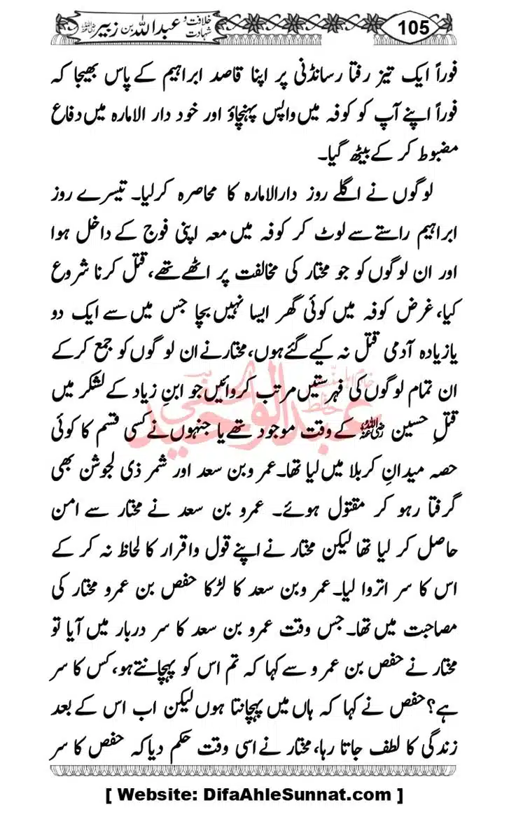 Seerat-O-Shahadat-Hazrat-Hussain-ra_page-0496