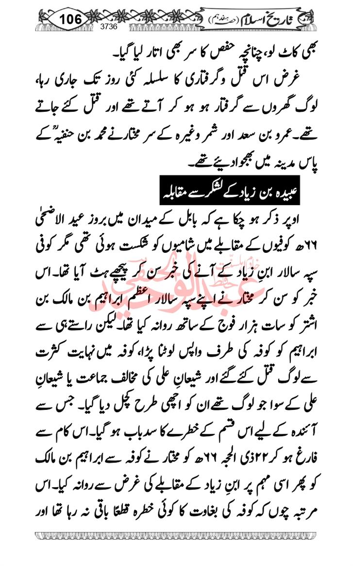 Seerat-O-Shahadat-Hazrat-Hussain-ra_page-0497