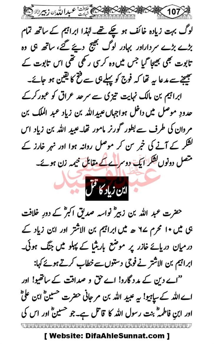 Seerat-O-Shahadat-Hazrat-Hussain-ra_page-0498