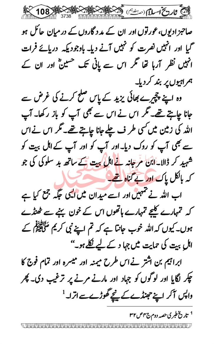 Seerat-O-Shahadat-Hazrat-Hussain-ra_page-0499