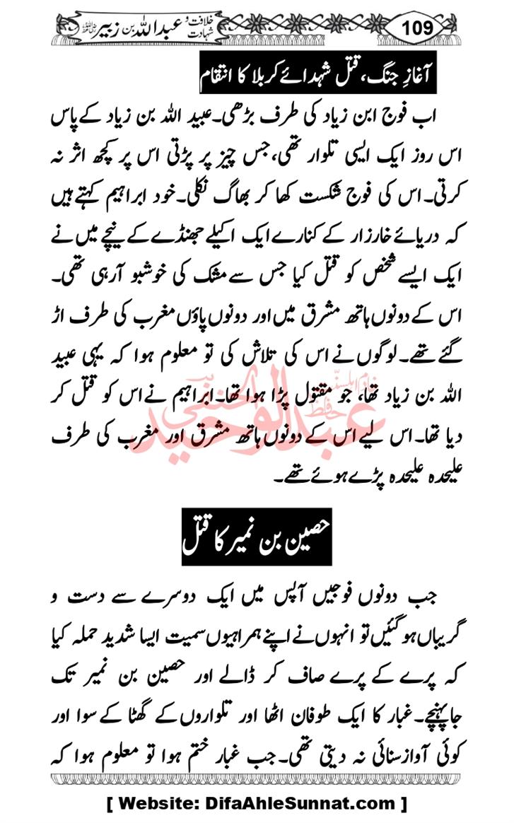 Seerat-O-Shahadat-Hazrat-Hussain-ra_page-0500