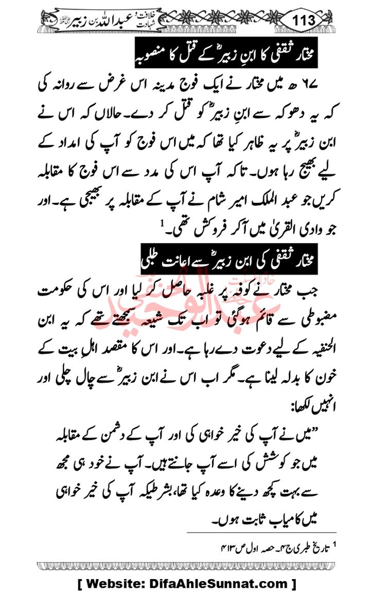 Seerat-O-Shahadat-Hazrat-Hussain-ra_page-0504