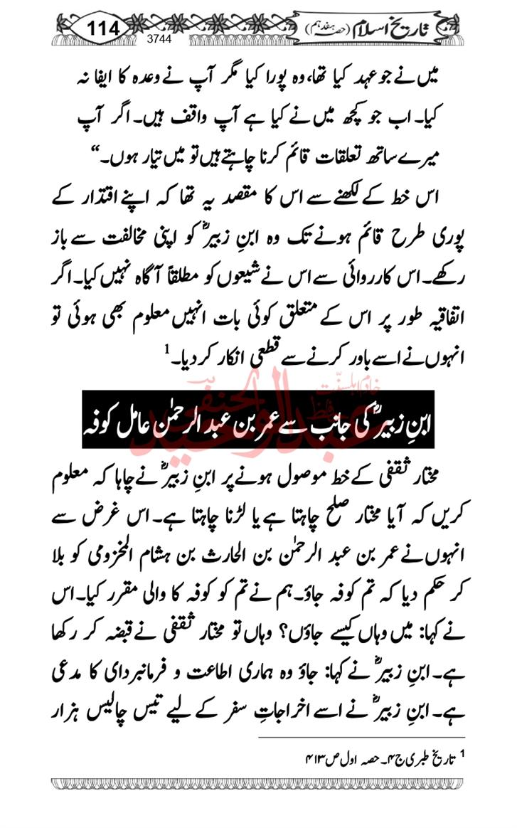 Seerat-O-Shahadat-Hazrat-Hussain-ra_page-0505