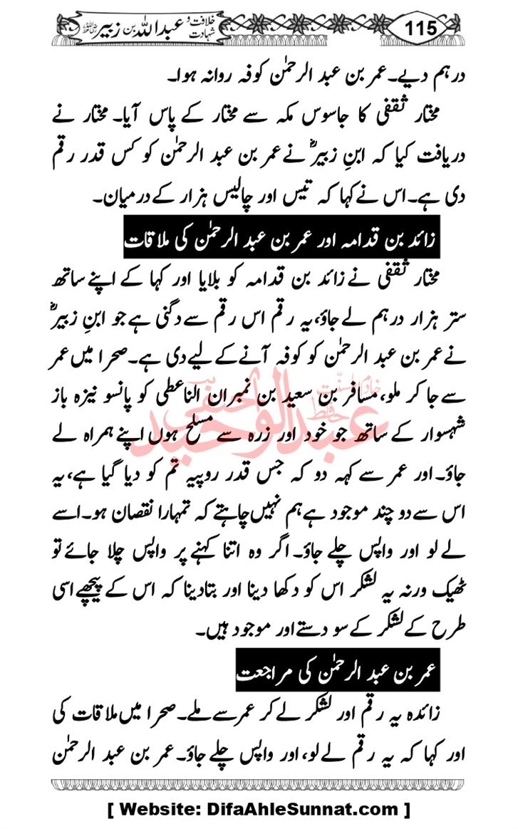 Seerat-O-Shahadat-Hazrat-Hussain-ra_page-0506