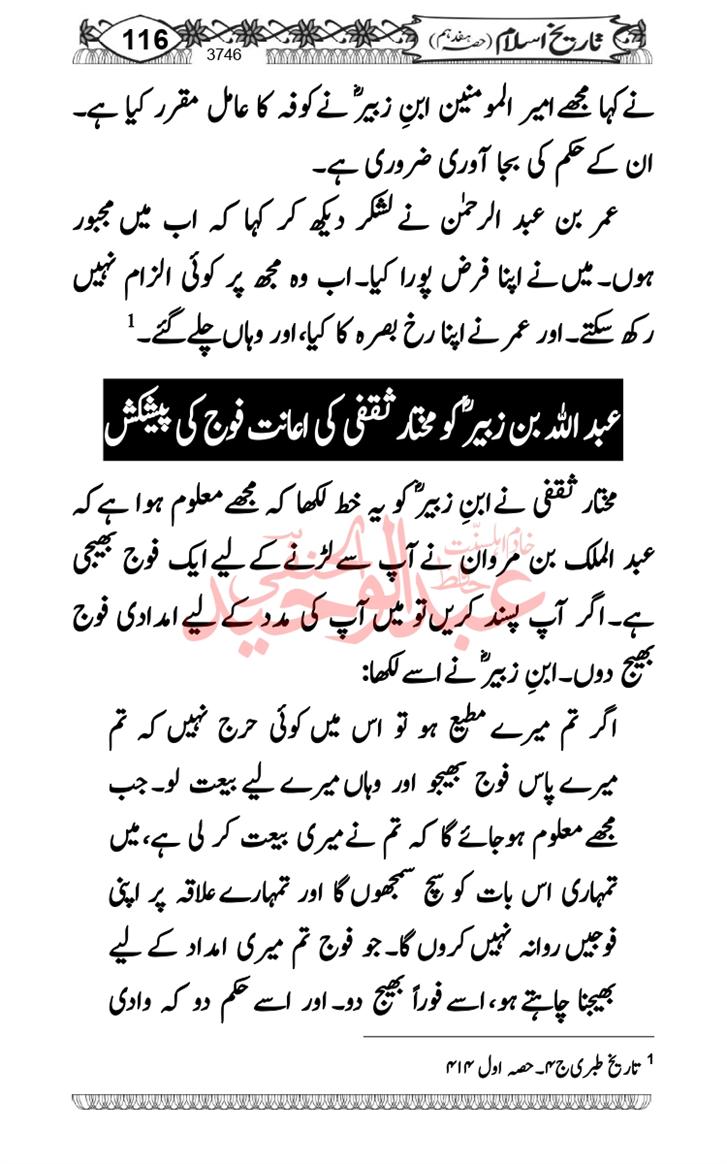 Seerat-O-Shahadat-Hazrat-Hussain-ra_page-0507