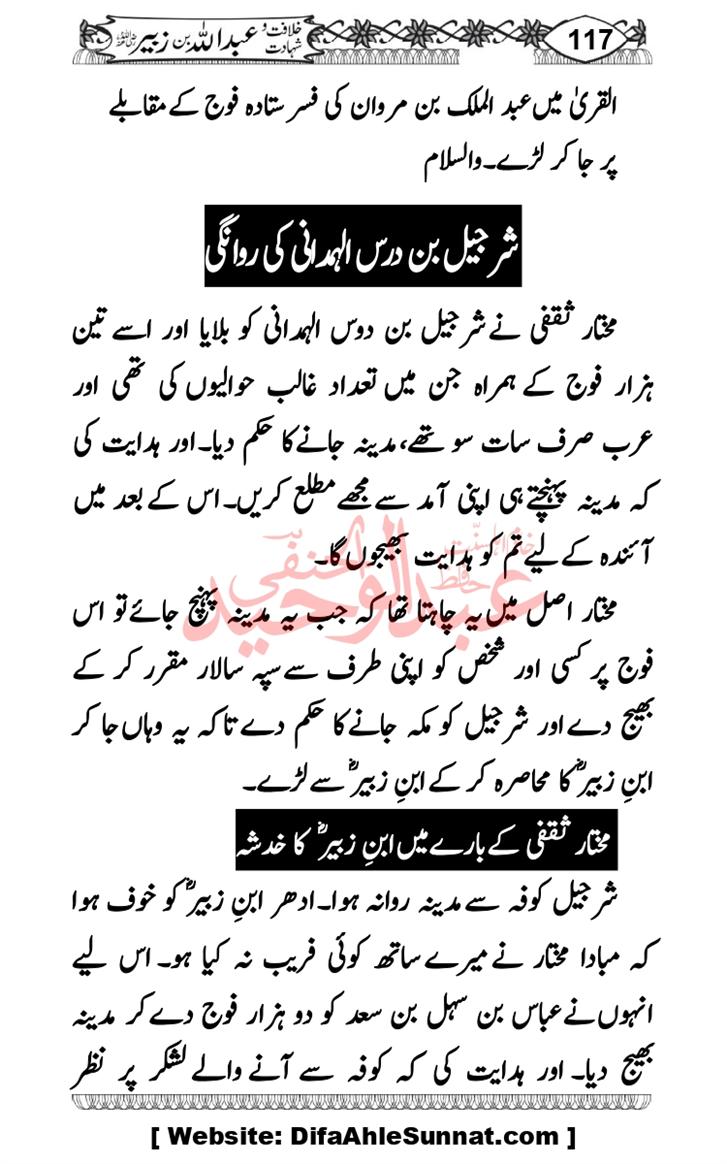 Seerat-O-Shahadat-Hazrat-Hussain-ra_page-0508