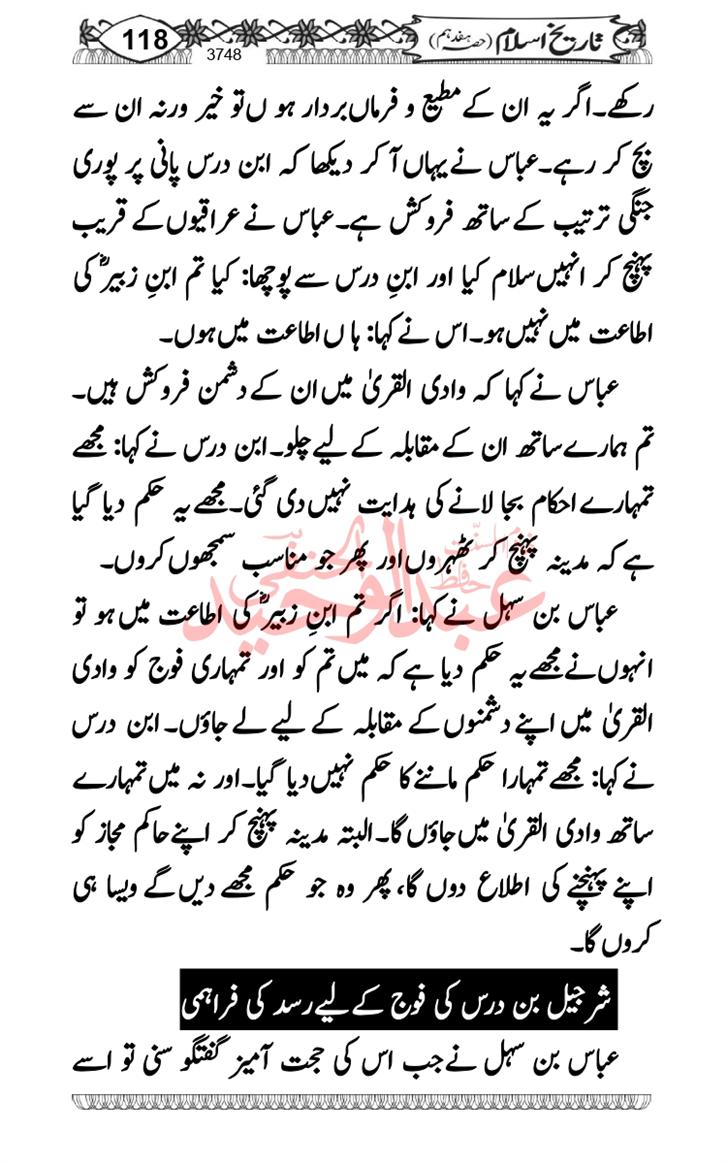 Seerat-O-Shahadat-Hazrat-Hussain-ra_page-0509