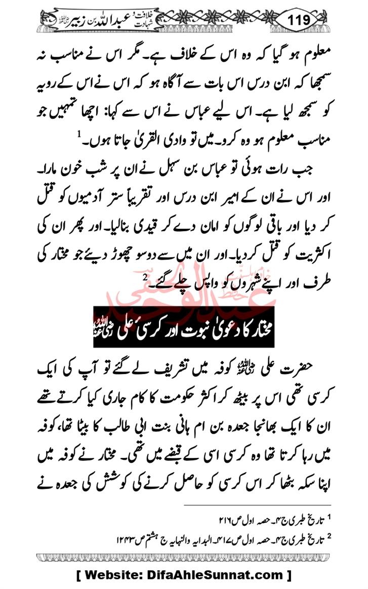 Seerat-O-Shahadat-Hazrat-Hussain-ra_page-0510