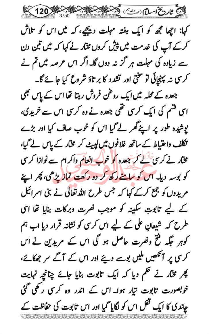 Seerat-O-Shahadat-Hazrat-Hussain-ra_page-0511