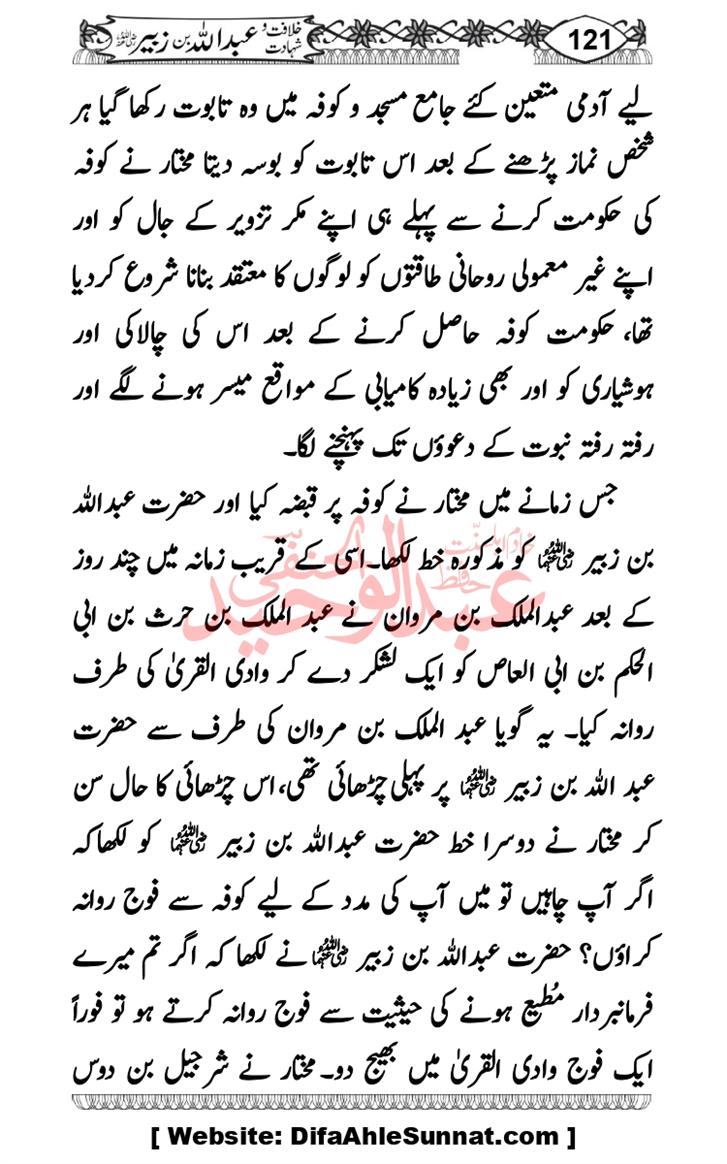 Seerat-O-Shahadat-Hazrat-Hussain-ra_page-0512