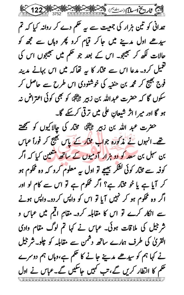 Seerat-O-Shahadat-Hazrat-Hussain-ra_page-0513