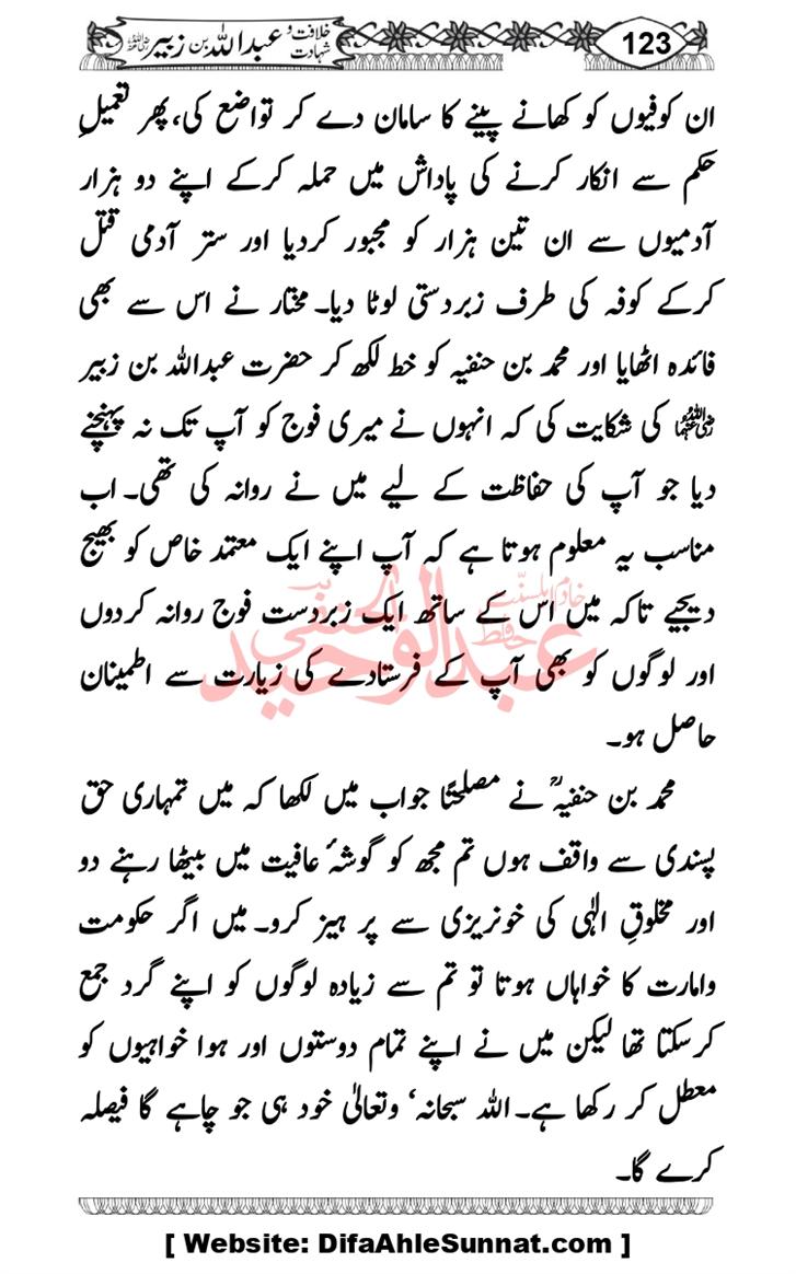 Seerat-O-Shahadat-Hazrat-Hussain-ra_page-0514
