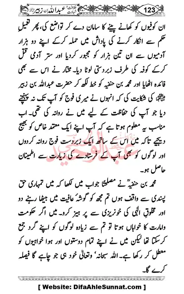 Seerat-O-Shahadat-Hazrat-Hussain-ra_page-0514
