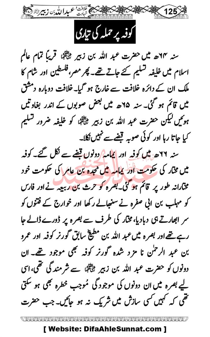 Seerat-O-Shahadat-Hazrat-Hussain-ra_page-0516