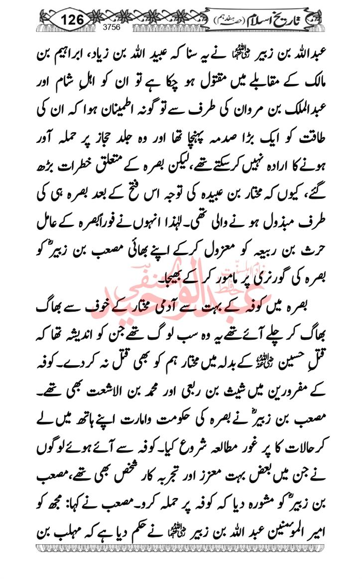 Seerat-O-Shahadat-Hazrat-Hussain-ra_page-0517