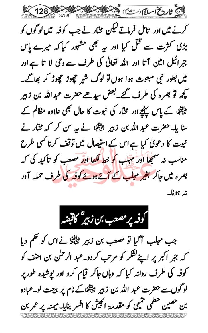 Seerat-O-Shahadat-Hazrat-Hussain-ra_page-0519